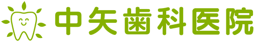 中矢歯科医院